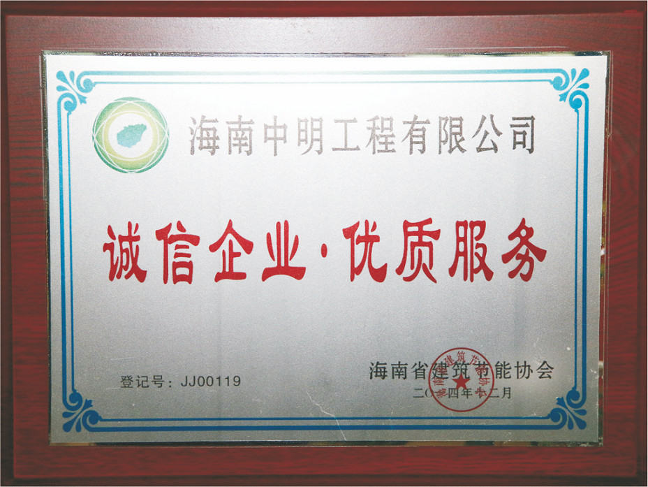 2004年度誠信企業(yè) 優(yōu)質服務.jpg